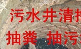 南昌九江市污水管道疏通,工廠排污管道清淤,化糞池