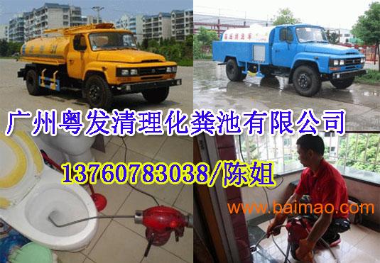 白云區(qū)人和清理化糞池公司,人和低價疏通廁所 下水道,白云區(qū)人和清理化糞池公司,人和低價疏通廁所 下水道生產(chǎn)廠家,白云區(qū)人和清理化糞池公司,人和低價疏通廁所 下水道價格