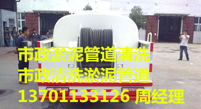 彰化路近四季青抽排水溝13701133126_北京暢心偉業管道清洗