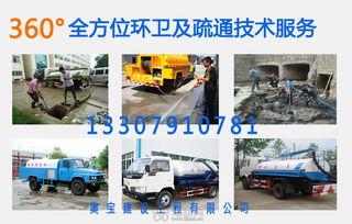 南昌化糞池清理抽糞吸糞江西奧寶 南昌化糞池清理