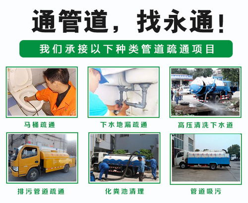 南陽化糞池清理施工 南陽化糞池清理 永通提供維修清理服務